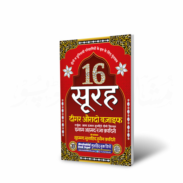 16 Surah 160pgs Small (Hindi)